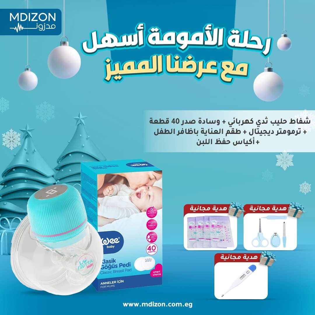 عرض شفاط اللبن الكهربائي+ وسائد الثدى + هدايا